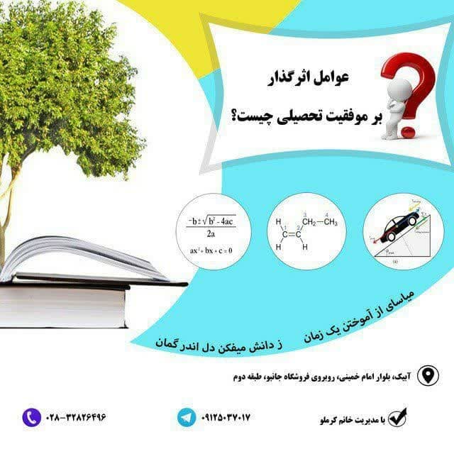 آموزشگاه فارابی 